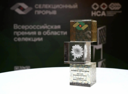Российские сорта и гибриды сельхозкультур получили премию «Селекционный прорыв»